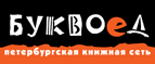 Бесплатный самовывоз заказов из всех магазинов книжной сети ”Буквоед”! - Муравленко